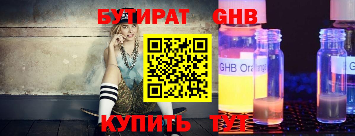 БУТИРАТ  Бутират бутандиол  Вход с VPN  Димитровград 