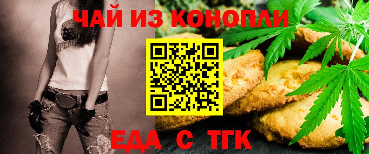 Печенье с ТГК конопля  Вход с VPN  Димитровград 