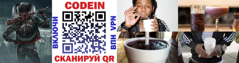 Кодеиновый сироп Lean напиток Lean (лин)  Димитровград 