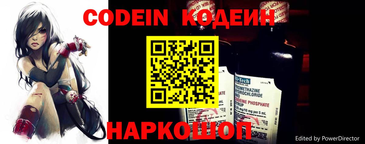 Димитровград  Кодеиновый сироп Lean Purple Drank  Вход с VPN  Кодеин Purple Drank 