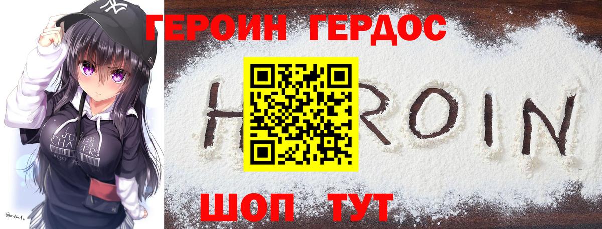Героин герыч Димитровград