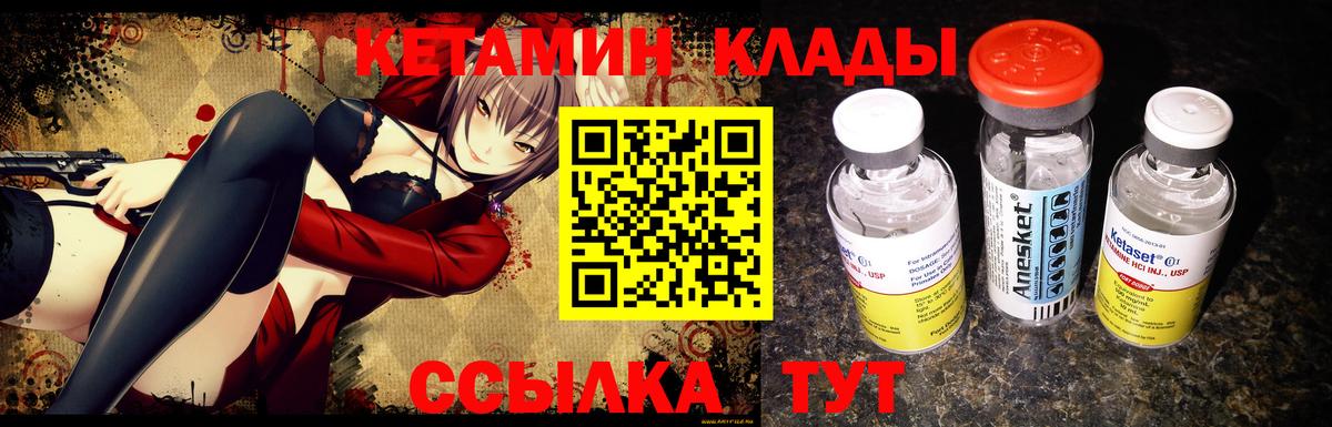 КЕТАМИН VHQ  Вход с VPN  Димитровград 
